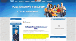 Desktop Screenshot of exetaseis-asep.com