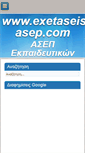 Mobile Screenshot of exetaseis-asep.com