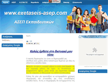 Tablet Screenshot of exetaseis-asep.com